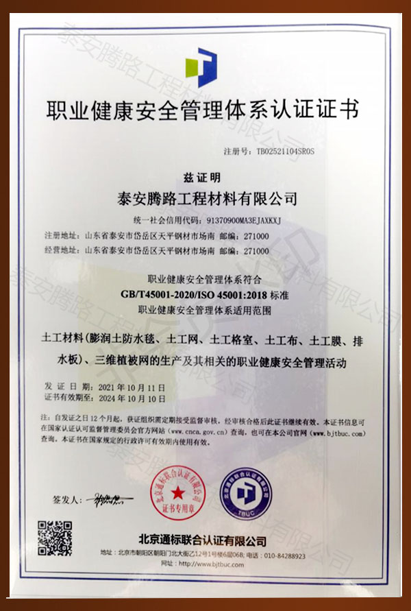 职业健康安全管理体系认证证书