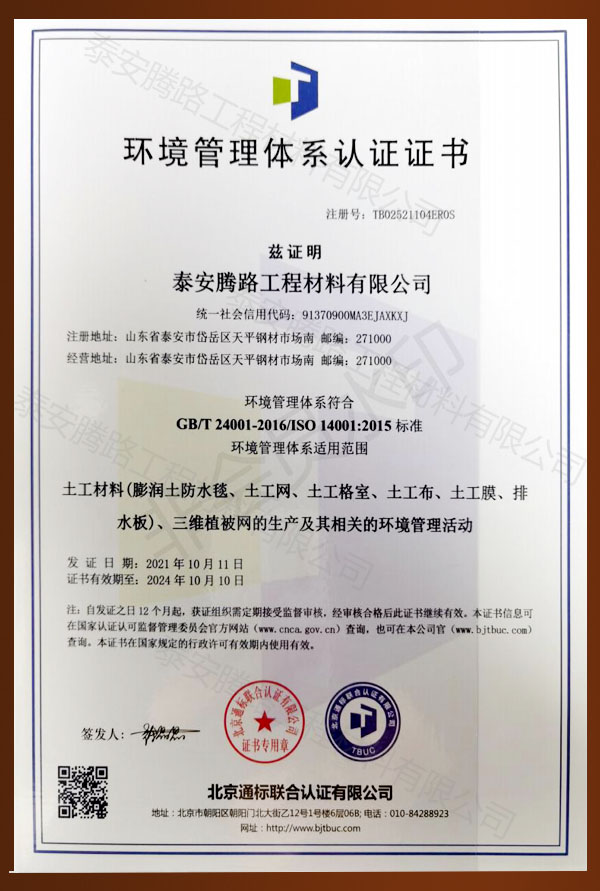环境管理体系认证证书