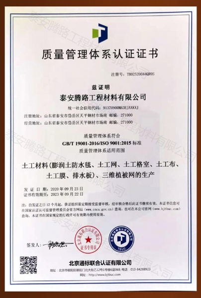 质量管理体系认证证书
