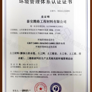 环境管理体系认证证书
